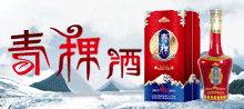 青海雪域稞王酒业集团公司