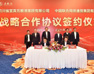 五粮液集团与中国联通签署战略合作协议