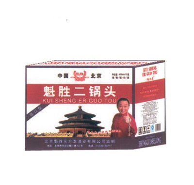 魁胜二锅头酒箱